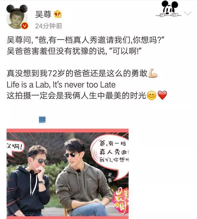 吳尊將首次帶72歲父親上綜藝,吳爸爸羞澀答應,保養得好年輕!