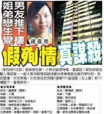 大馬姐弟戀生變,小男友竟從12樓將她推下...R.I.P
