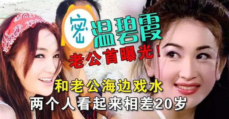溫碧霞老公首曝光,和老公海邊戲水,兩個人看起來相差20歲