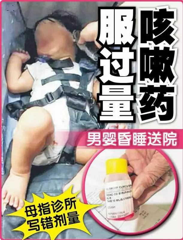 驚!服用常見的咳嗽藥水,14個月寶寶昏迷不醒 ! !