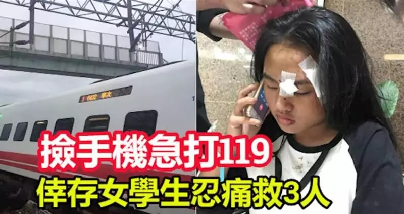 普悠瑪翻車!倖存女學生忍痛救3人 撿手機急打119