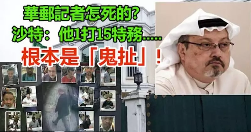 根本是「鬼扯」! 華郵記者怎死的?沙特:他1打15特務