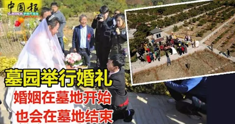 新郎希望藉由在墓地辦婚禮,表達「婚姻在墓地開始,也會在墓地結束」。
