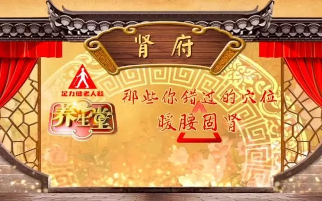那些您錯過的穴位——暖腰固腎