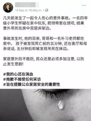 家人不留神5分鐘,小學生意外弔死床邊!