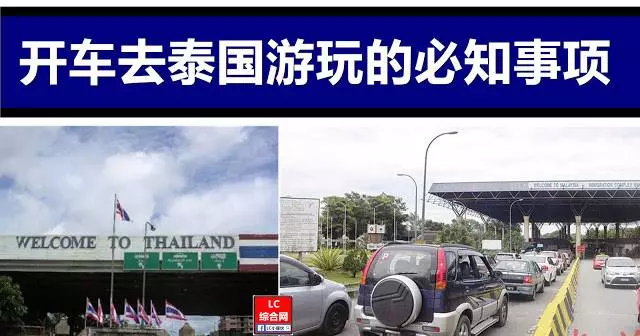 大馬人駕車去泰國要注意!5個事項一定要注意,不然等著被罰吧!!~