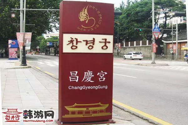 韓國古代宮殿之昌慶宮