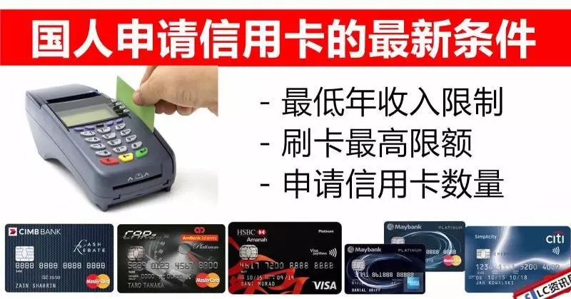 【國家銀行】申請信用卡的最新條件 !