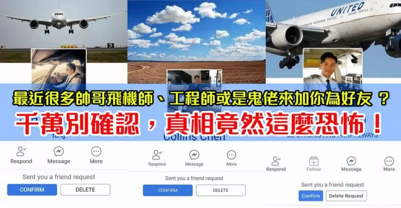大馬女生有沒有發覺到，最近很多帥哥飛機師、工程師或是鬼佬來加你為好友 ？千萬別確認，真相竟然這麼恐怖！