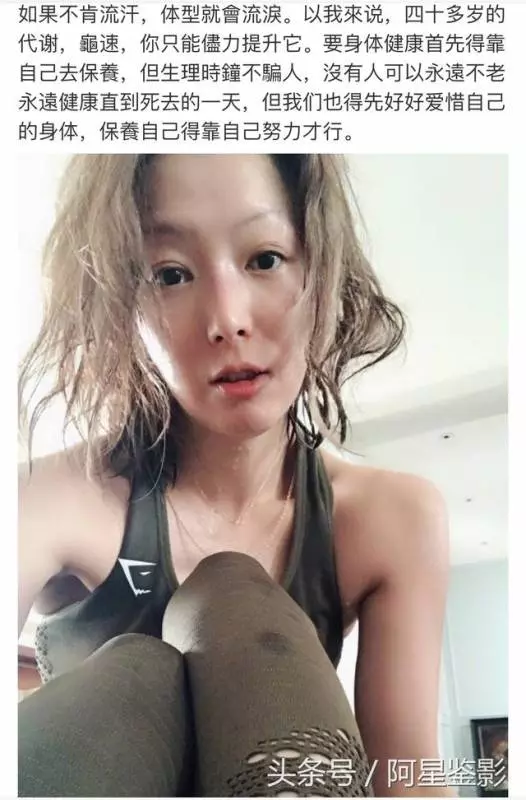 46歲鄭秀文凌晨就爬起來發微博,但這樣的塑身技能讓人不敢恭維