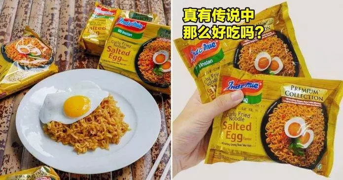 全馬熱賣到缺貨的【印尼限量版鹹蛋口味Indomie】 網友搶先試吃 真有傳說中的那麼好吃嗎?