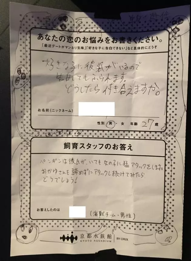 日本水族館推出「戀愛諮詢服務」!遊客:喜歡的人有男友怎麼辦 員工「發揮專業逗趣回覆」被推爆