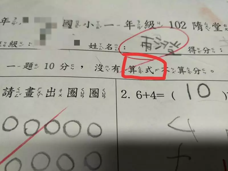 寫算式才給分!數學只考50分媽媽崩潰 天兵女兒:「我有寫算式欸」網友一看笑噴:老師才該扣分