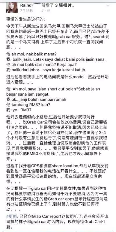 【傍晚7點沒巴士搭,華裔美女叫GrabCar】結果險發生悲劇!女生千萬不要一個人乘車!!