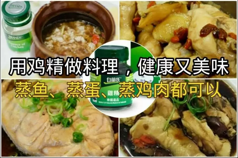 用雞精來烹調料理,蒸魚、蒸蛋、蒸雞肉都可以!吃出健康的美味~