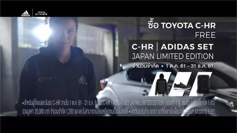豐田與 ADIDAS 合作發布 「TOYOTA C-HR ADIDAS」 全球限量發行!只限1200台!