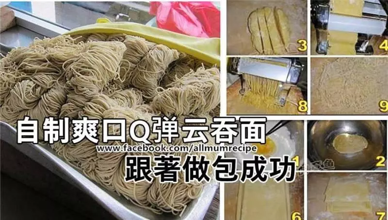 自製爽口Q彈雲吞面【麵條】,跟著做包成功哦!