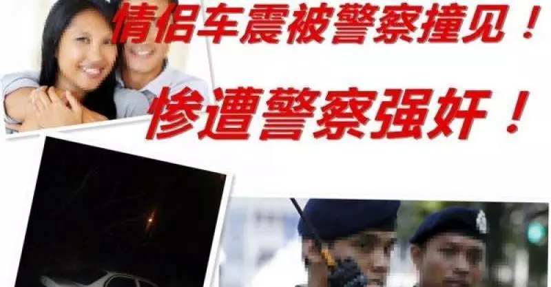 KL女學院生與男友車震遇巡警 !結果卻遭到勒索,女學生慘被兩名警察……這就是大馬的人民保姆? !