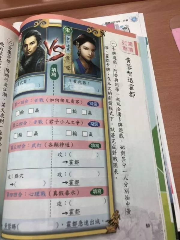 安親班打工仔曝現今「小六國文課本」竟這樣教金庸! 網淚:以前讀什麼國立編譯館..