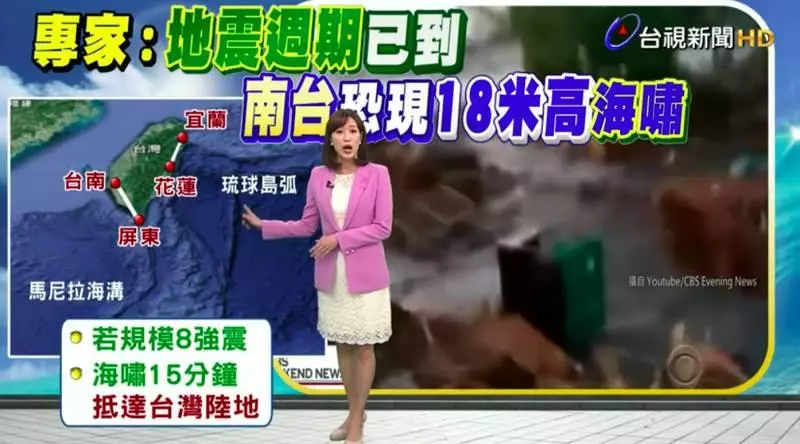百年地震周期來臨!專家預測「規模8地震」快來了,南台灣恐掀18米高海嘯!