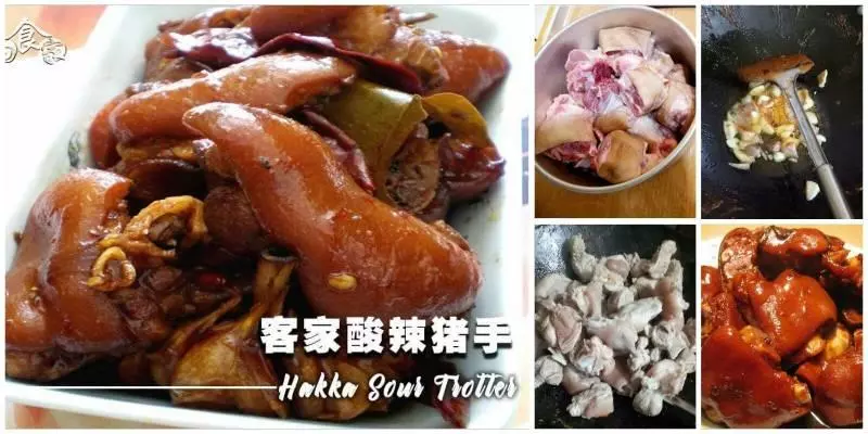 當媽媽煮【客家酸辣豬手】時,我們一家人真的是留著口水等著吃,實在是太香了!