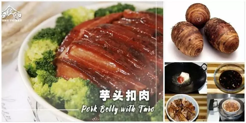 【芋頭扣肉】肉質松軟,芋頭入口即溶,醬汁香醇濃郁,真的是人間美味噢!