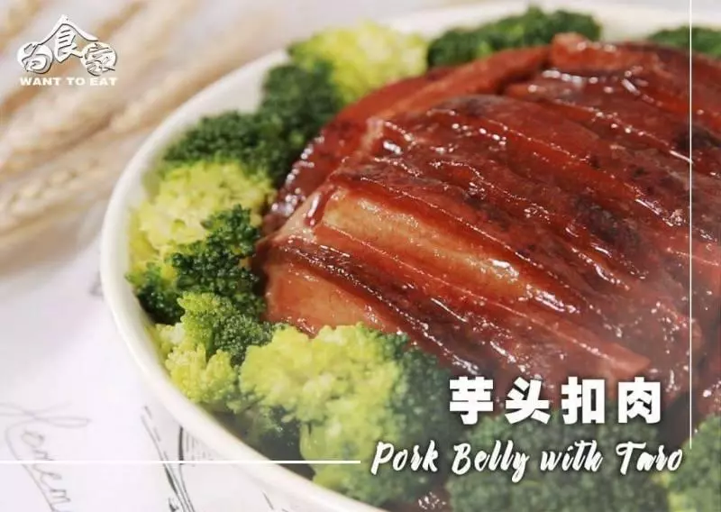 【芋頭扣肉】肉質松軟,芋頭入口即溶,醬汁香醇濃郁,真的是人間美味噢!