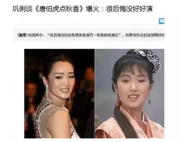 「周星馳」坦言,當年想找來演「秋香」的不是鞏俐,而是超美的「她」!