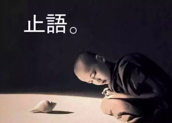所謂會做人,就是少說四句話