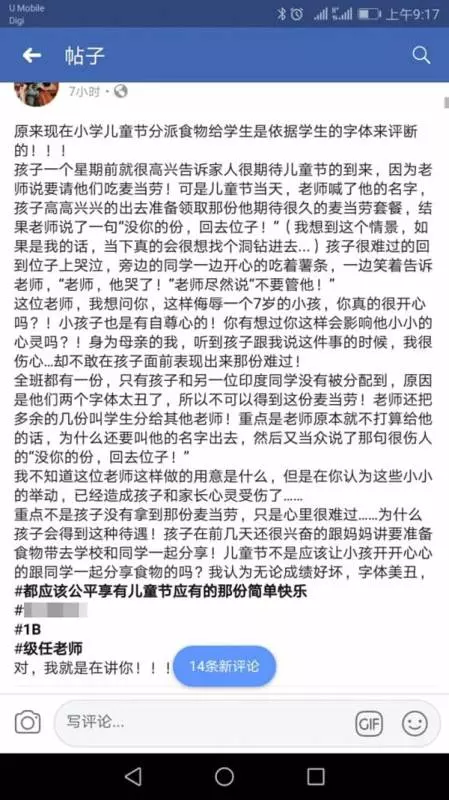 字丑沒麥當勞! 家長控訴 教師當眾羞辱學生