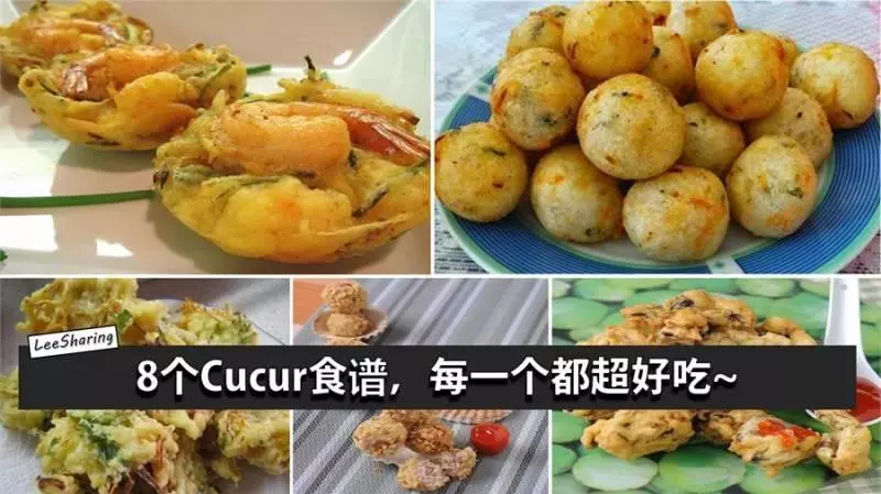 Cucur udang、cucur sardin、cucur sayur,各種cucur食譜都齊了!