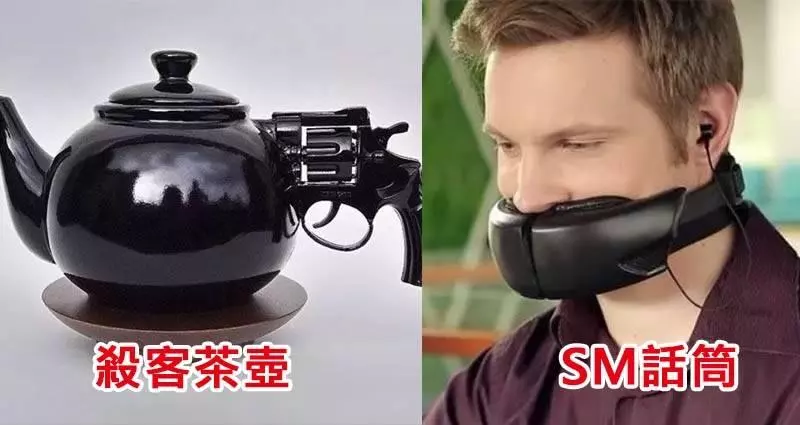 變態設計師的16件作品,只有最鬼畜的人才用得起...