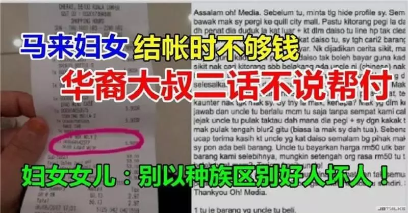 馬來婦女結帳時發現不夠錢,結果後面的華裔大叔一個舉動,讓所有人都驚呆了~