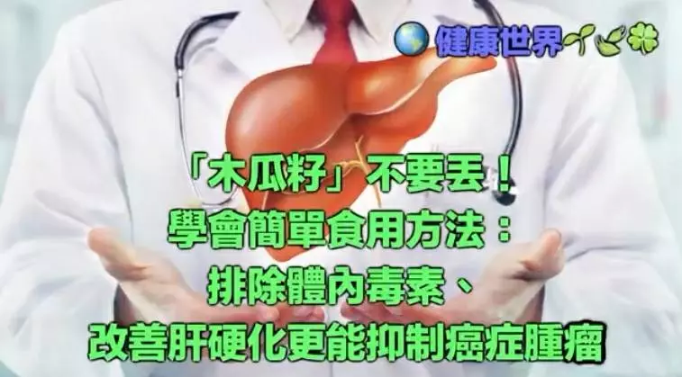 美國研究人員發現「它」的功效強大!連癌症腫瘤都怕「它」!快來看看「它」的神奇吧!!