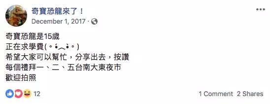 台南夜市「跳舞恐龍」身份曝光 16歲少女瞞家人籌學費:請不要打我QQ