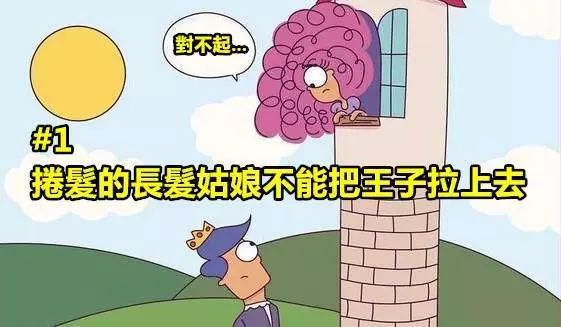 5張笑圖讓你看懂為什麼迪士尼公主們不能是捲毛...