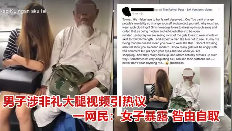 男子涉非禮大腿視頻引熱議· 一網民:女子暴露 咎由自取 - ---