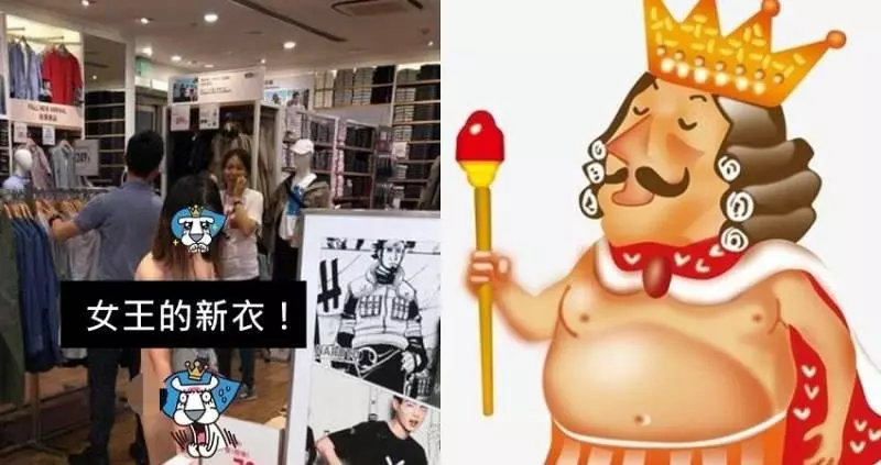 驚見!短髮正妹"國王的新衣"進優衣庫挑衣服!網友暴動瘋傳,主角回應了!