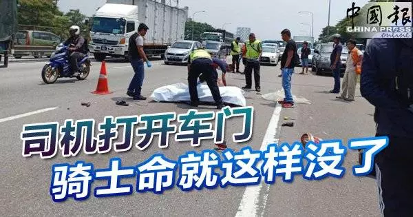 司機打開車門 騎士命就這樣沒了
