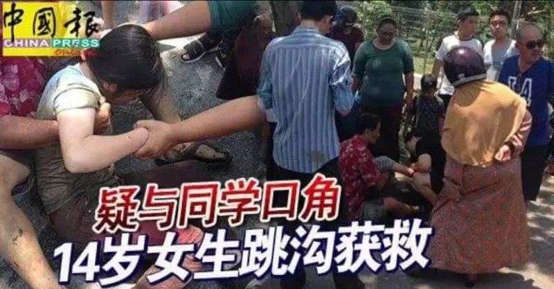 巴力峇九一所國中求學的女生,疑與同學口角,跳溝獲救