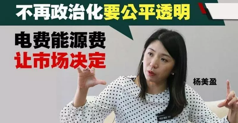 【希盟政府就是不一樣】將推出新電費計劃!這些人將會被受惠,網民們看了紛紛拍手大讚 -