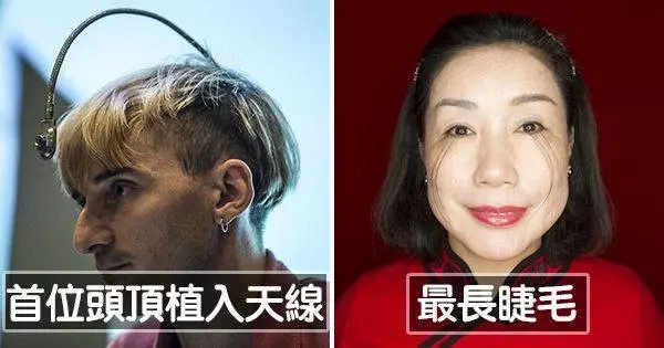 18個「古怪到會懷疑紀錄保持人是不是正常人」的2018金氏世界紀錄~大家來看看吧