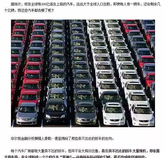 那些賣不完的車都去了哪裡?你以為這些車真的都被放到爛?別再被騙了