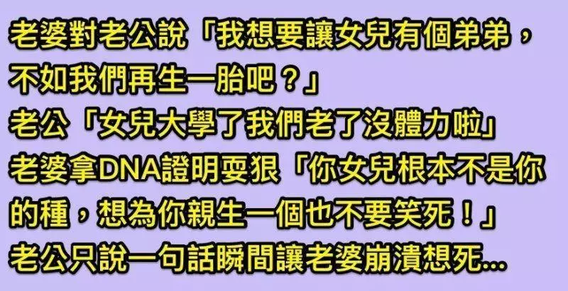 老婆向老公承認「女兒不是你的種我要去找小王了」,沒想到老公~大家來看看吧