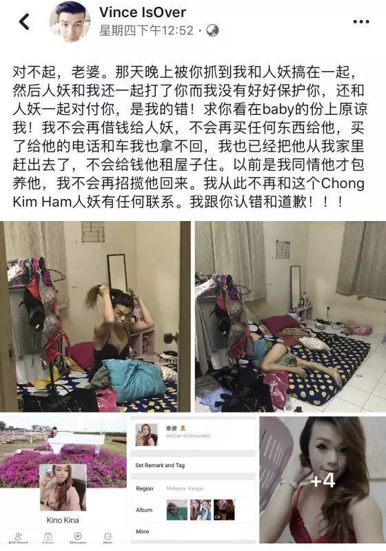 本地華裔男子「重口味」自曝愛上人妖,公開向老婆認錯 -