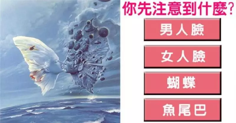 【圖像心理測驗】從圖中憑直覺你「先看到了什麼」?一秒測出你的「大膽程度」!