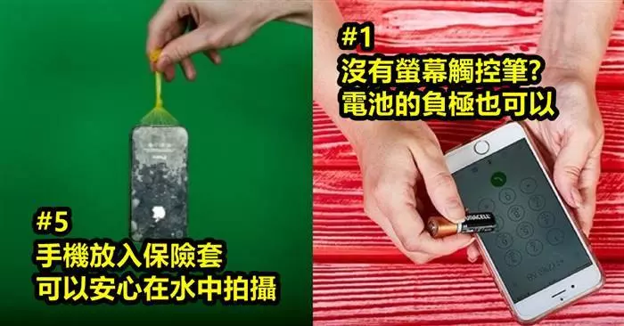 手機也可以變身迷你夜燈「13個讓智慧型手機更聰明的祕方」 #11 冬天戴手套無法滑手機?