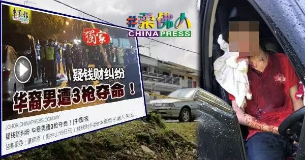 「疑錢財糾紛,華裔男遭3槍奪命案」;柔州副總警長拿督莫哈末卡馬魯丁證實,死者相信遭人尋仇,被兩名兇徒連開4槍奪命