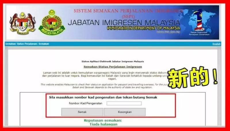 移民局換了新網址要查詢是否被禁止出國,就必須到新網站Check