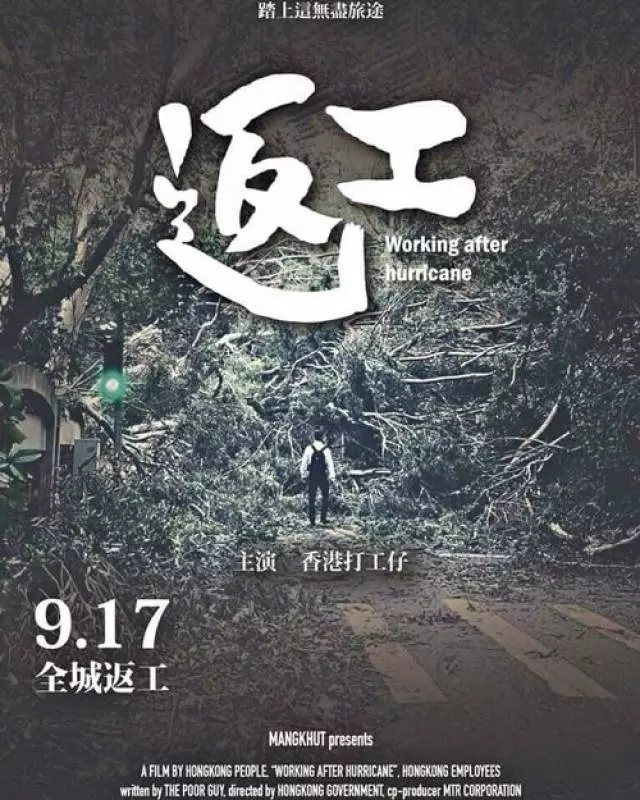 「山竹」過境樹倒阻路 民眾「翻山越嶺」上班 |